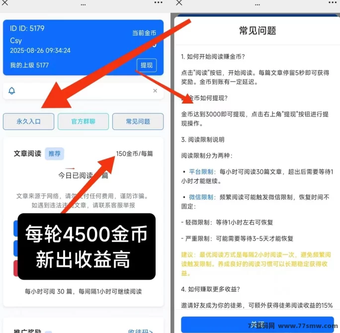 恰恰阅读新模式来袭：每轮4500金轻松收，收溢提升50%！-创客网