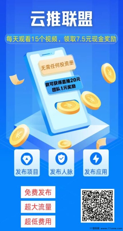 云推联盟上线！零门槛赚米新机遇，轻松开启副业-创客网