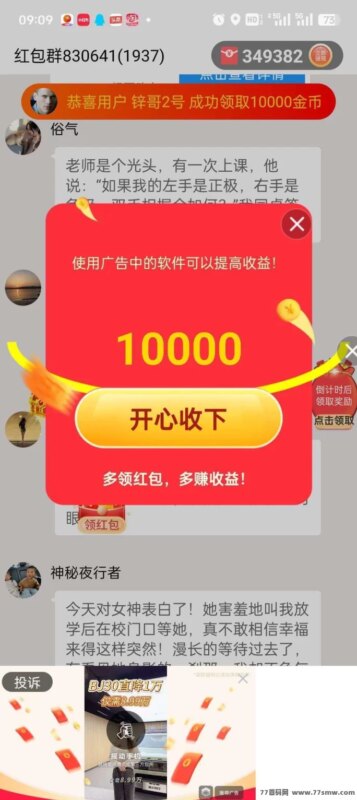 最新快乐速算：零撸广告平台，轻松赚取高收溢！-创客网