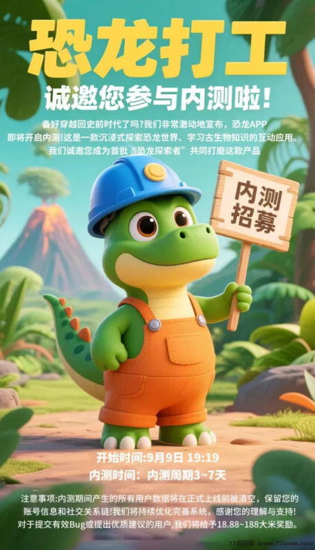 恐龙打工APP双端同步上线，跨年必做项目，边探索边赚收溢！-创客网