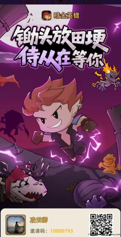 暗金英雄新手攻略：轻松上手，零氪也能玩转！-创客网