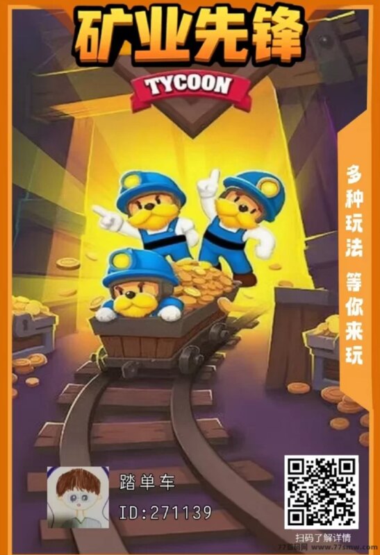 矿业先锋首码上线：零撸轻松赚米，无需看广告！-创客网