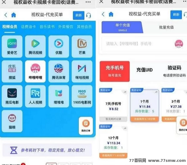 视权益平台全解析：视频音乐会员代充与回收新玩法！-创客网