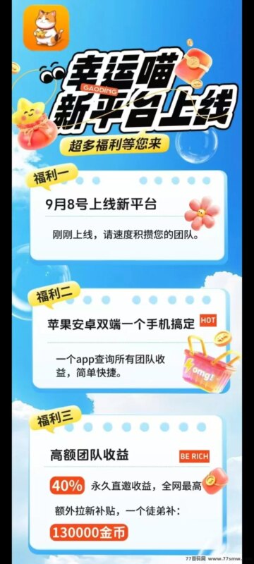 幸运喵首码上线，全程零撸看广告轻松赚米！-创客网