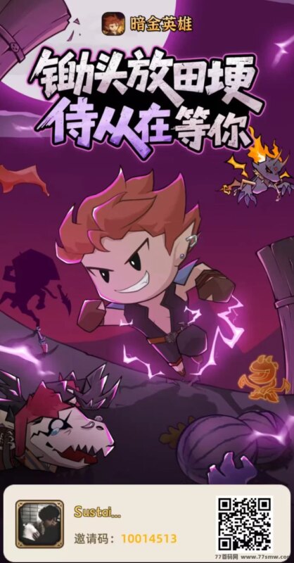 暗金英雄：注测秒提0.3，轻松月入上千的RPG新选择！-创客网