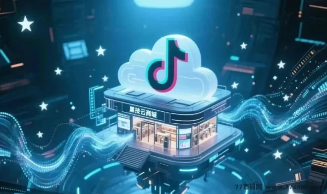 抖音黑科技新玩法揭秘：新手轻松日入四位数的攻略！-创客网