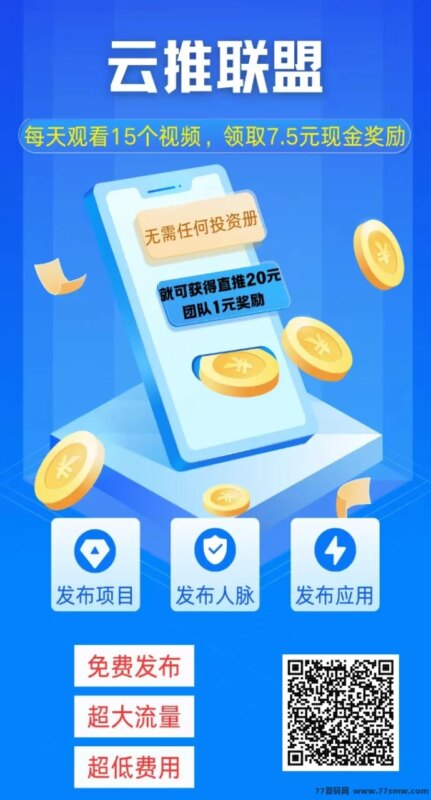 云推联盟：零成本轻松赚米新模式！-创客网