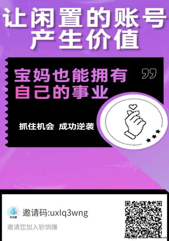 饷钞赚：闲置账号轻松变现，解放双手零压力！-创客网