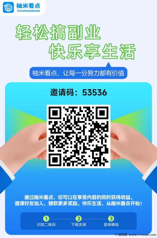 柚米看点新上线：零撸保底，多模式轻松赚收溢！-创客网