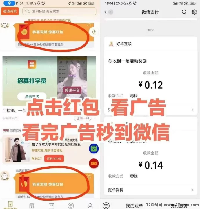 小小番茄上线：纯刷广告零撸，自动结算轻松赚收溢！-创客网