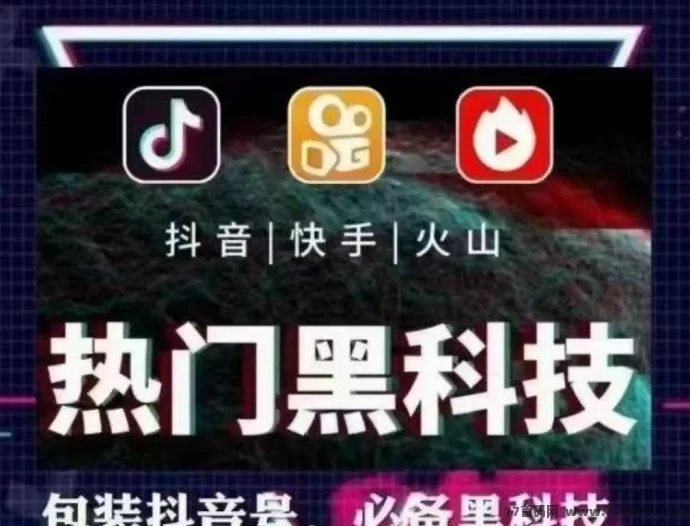 抖音黑科技云端商城详解：新手起号攻略与数据优化技巧，助力快速突破流量瓶颈！-创客网