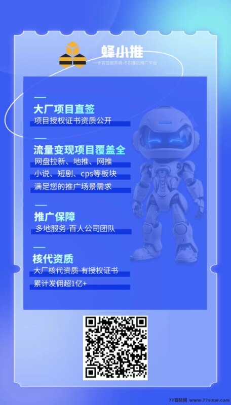 蜂小推平台全解析：一级渠道奖励高！-创客网