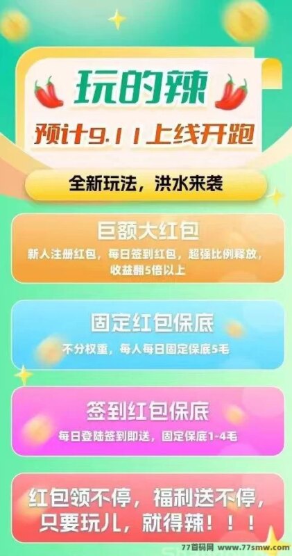 玩的辣首码上线：零撸看广告新模式，不养机也有保底收溢，单机轻松日赚30-100+-创客网