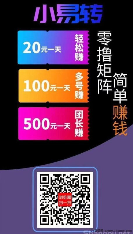 小易转首码上线：搜索赚高单价任务，轻松日入几十！-创客网