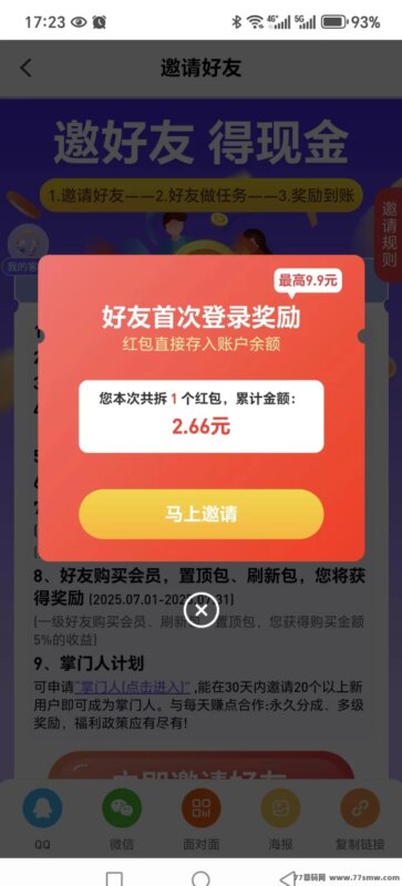 每日赚点零花，关注浏览点赞轻松赚米平台！-创客网