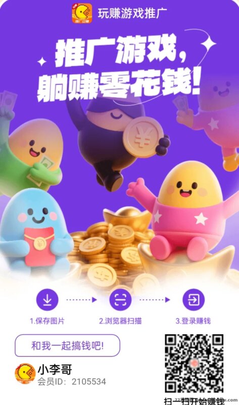 玩赚游戏推广助手：免养号看广告，单机保底30–50+实操指南-创客网