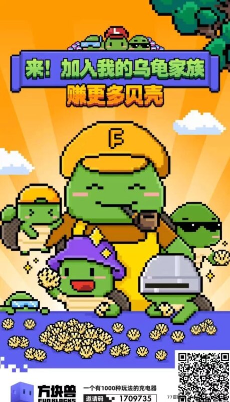 热文方块兽乌龟养老项目全解析：零门槛入手，稳健收溢！-创客网