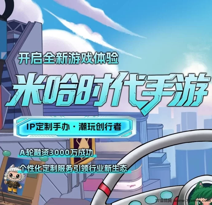 米哈时代首码来袭，手游与手办联动玩法解析！-创客网