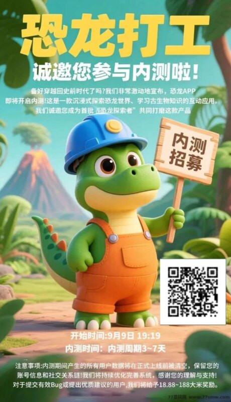 热文内测招募中！恐龙打工手游上线，多样玩法助你边玩边赚！-创客网