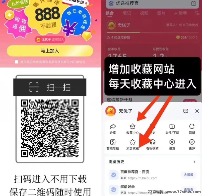 ​ 百度浏览赚：轻松搜索商品，每天稳定零撸收溢！-创客网