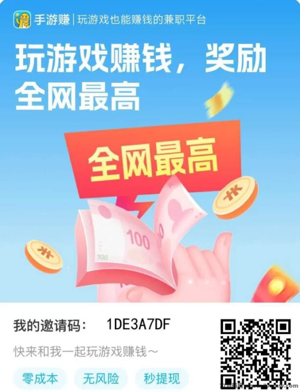 手游赚游试玩平台，高单价褂机轻松日赚20-50米，两代奖励稳收！-创客网