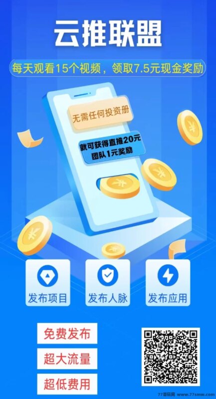 云推联盟每日零撸广告，轻松赚取稳定收溢新方式！-创客网