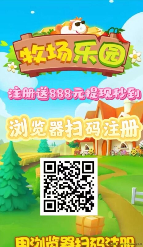 牧场乐园首码上线，动物养成项目，每天轻松赚200+，提取秒到！-创客网