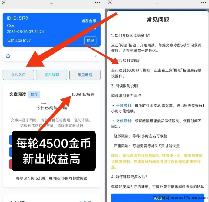 恰恰阅读:轻松赚米,每轮4500金收溢高!-创客网