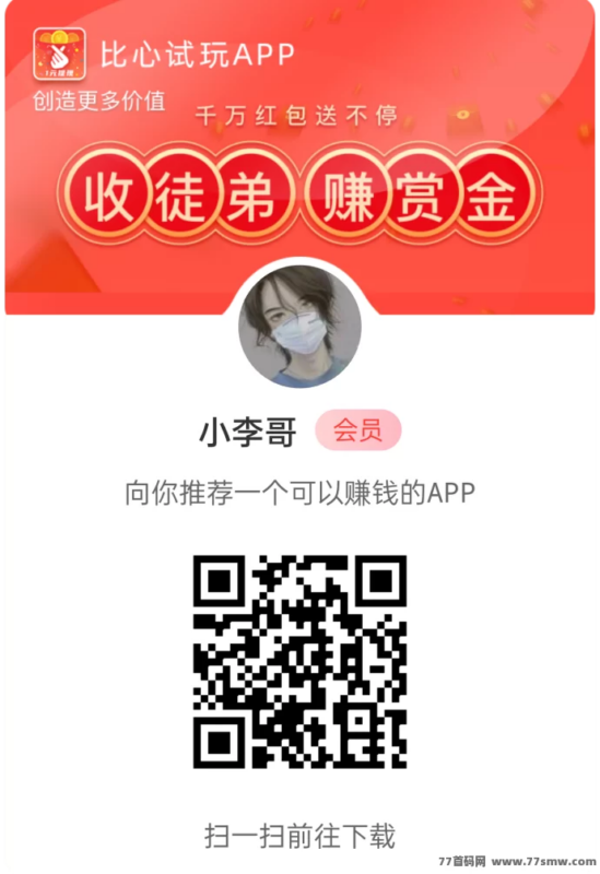 果冻试玩App：轻松试玩，每天保底5-10圆，快速提取无压力！-创客网