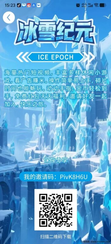 冰雪纪元首发:零撸投资双选,包赔保障让你稳稳赚!-创客网