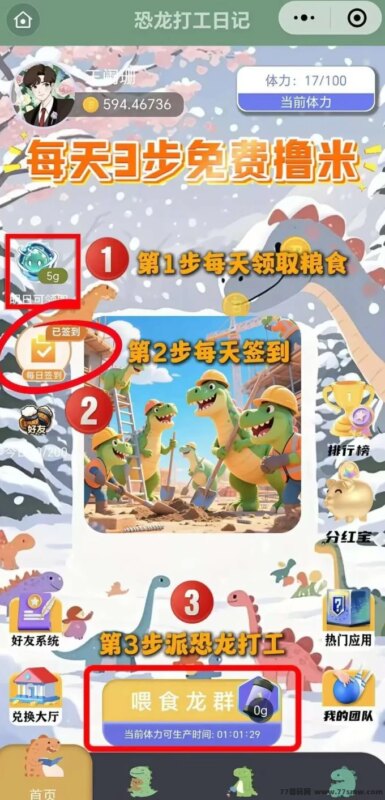 恐龙打工日记：轻松赚米，安卓+苹果双端上线！-创客网