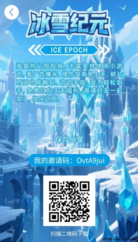 冰雪纪元全新玩法解析：爬墙+芬红+实物多元模式，收溢轻松稳健！-创客网