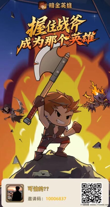 暗金英雄攻略：注测秒提0.3，每月轻松赚上千圆！-创客网