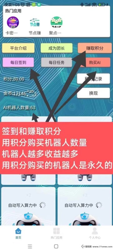 慧算宝AI零撸项目：轻松获取算力收溢，副业新选择！-创客网