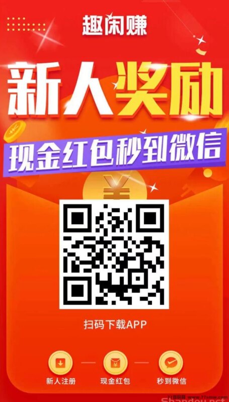 趣闲赚新玩法：关注评论助力，动动手指轻松日赚，提取秒到！-创客网