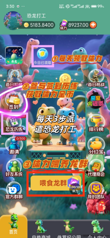 恐龙打工日记内测开启：简单养成轻松赚米！-创客网