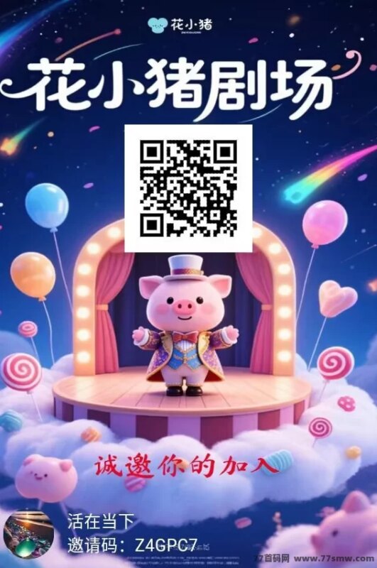 花小猪剧场零撸保底：单个广告轻松赚0.8-1.2米！-创客网