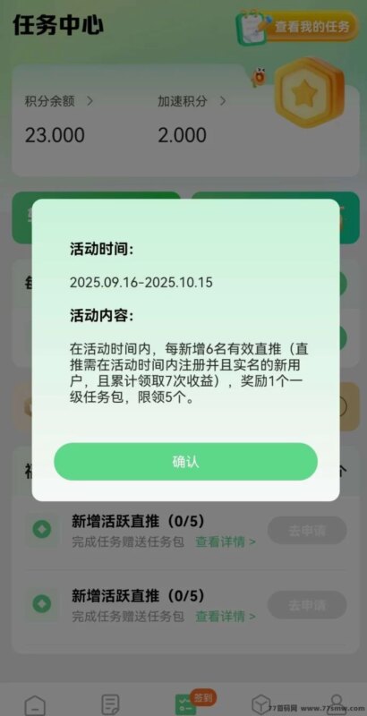 动享剧场卷轴模式上线：零撸积分，推广奖励轻松赚-创客网