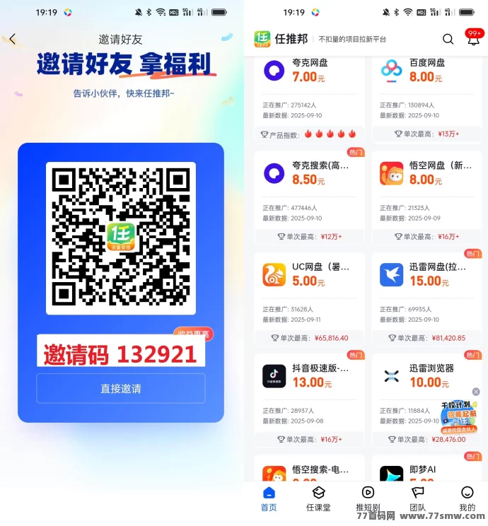 任推邦首码上线，单机轻松100+，推广月入过万-创客网