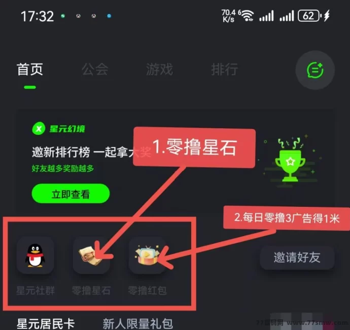 星元幻境上线：看广告轻松赚米，邀请奖励高比例回馈-创客网