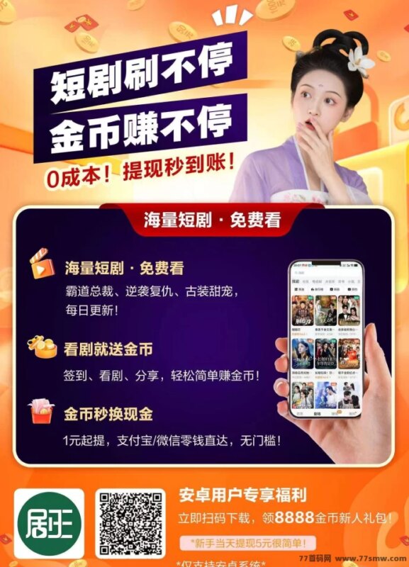 剧王短剧全新升级：剧情触发奖励+团队裂变，邀友收溢轻松拉满！-创客网