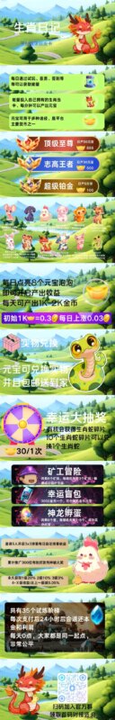 生肖日记新模式上线，恐龙打工+圈圈+卷轴+爬墙，轻松赚米！-创客网