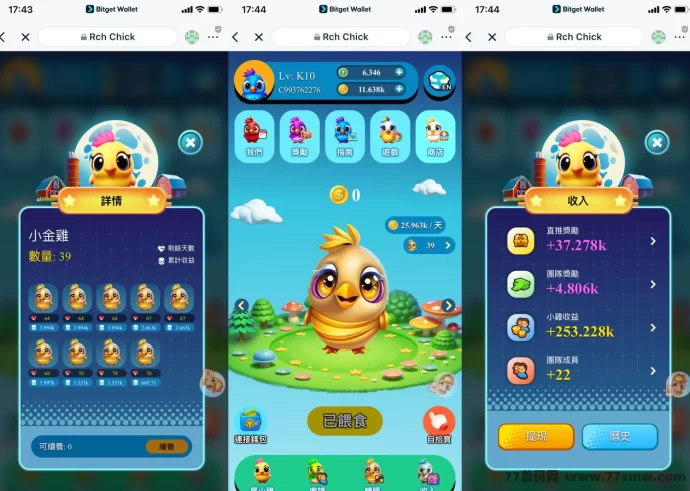 2025首码风口项目｜Rch Chick 财小鸡：链上养鸡躺赚新模式，低门槛高收溢轻松上手！-创客网