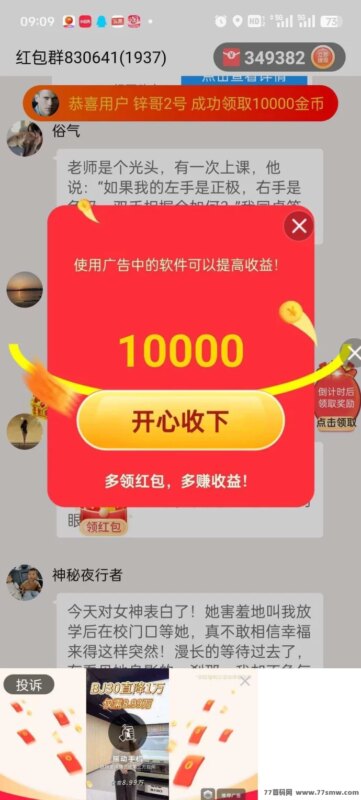 快乐速算攻略：零撸看广告，稳定收溢轻松到手-创客网