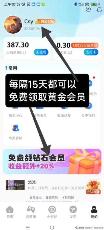 大玩家游戏试玩高收溢攻略：单价1.06圆，多机翻倍免费领会员-创客网