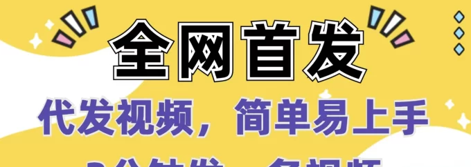 赛扬有米攻略：短视频AI代发+广告分成轻松赚米-创客网