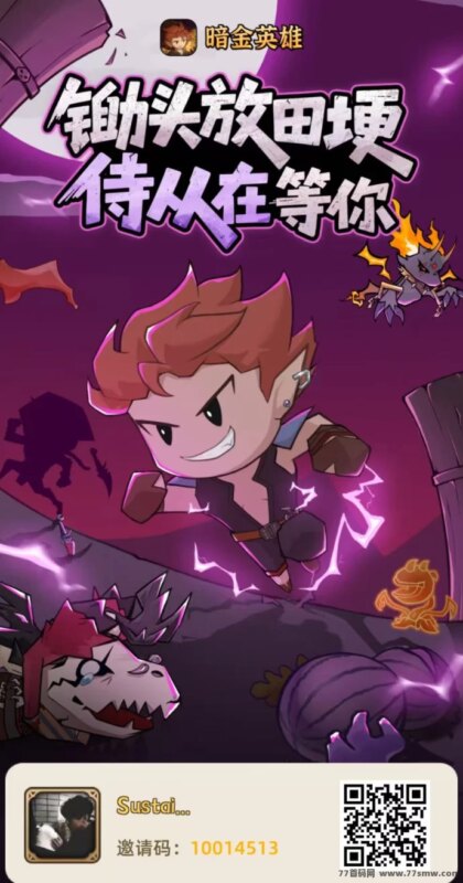 暗金英雄：创新零撸机制+秒提奖励，为何能成为热门手游新宠？-创客网