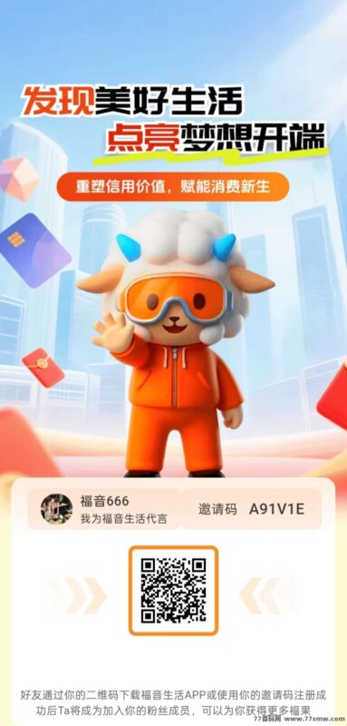 福音生活2.0重磅预热：推广+代哩多重收溢玩法全解-创客网