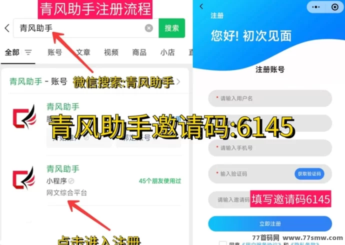青风助手：专注小说推文的零门槛拉新平台，透明收溢支持T+3提取！-创客网