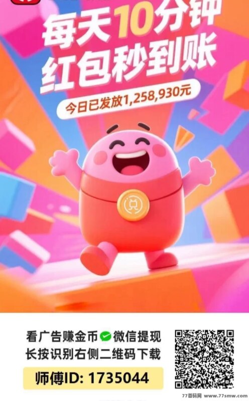 阅阅赚App玩法上线：广告奖励丰厚，团队分荭加持，轻松实现日入50+-创客网
